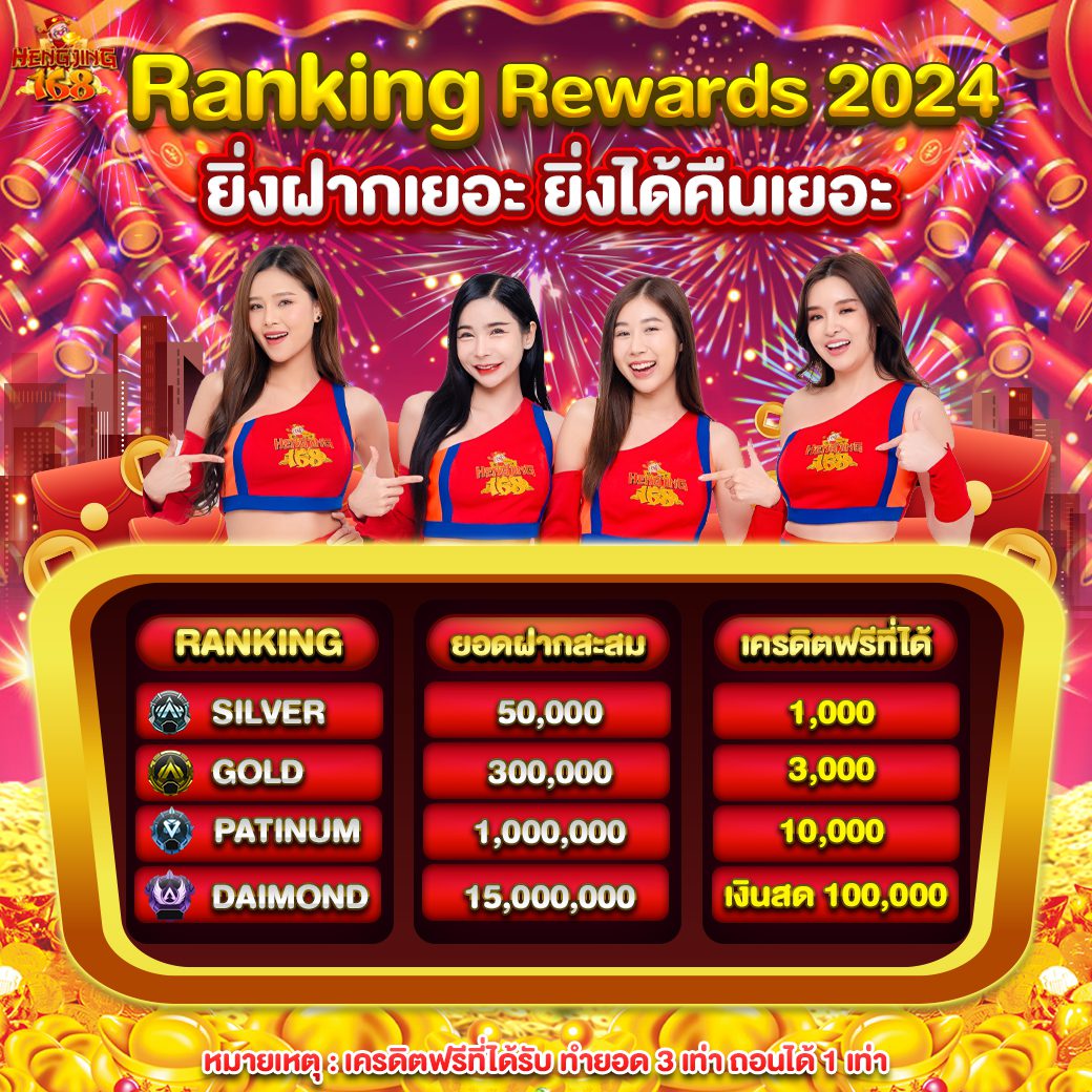 ranking-hengjing168-1040x1040-2.jpg